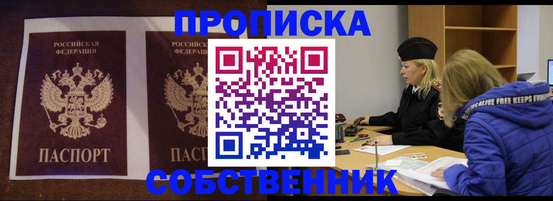 временная регистрация купить в Кумертау