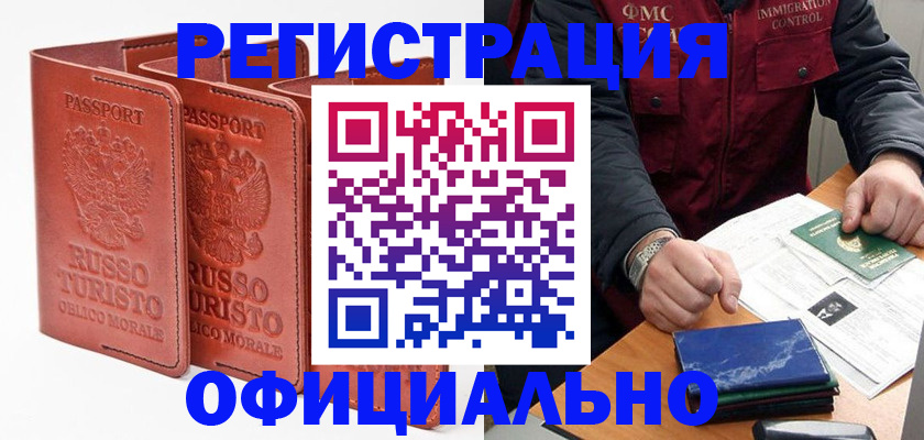 временная регистрация для школы в Кумертау