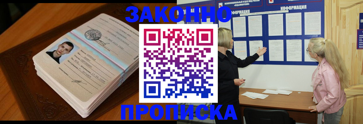 где прописаться в Кумертау