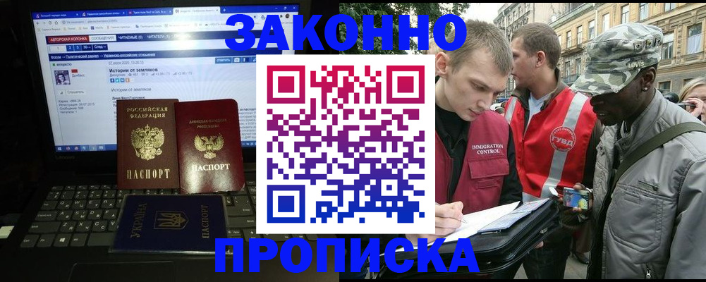 прописка законно в Кумертау