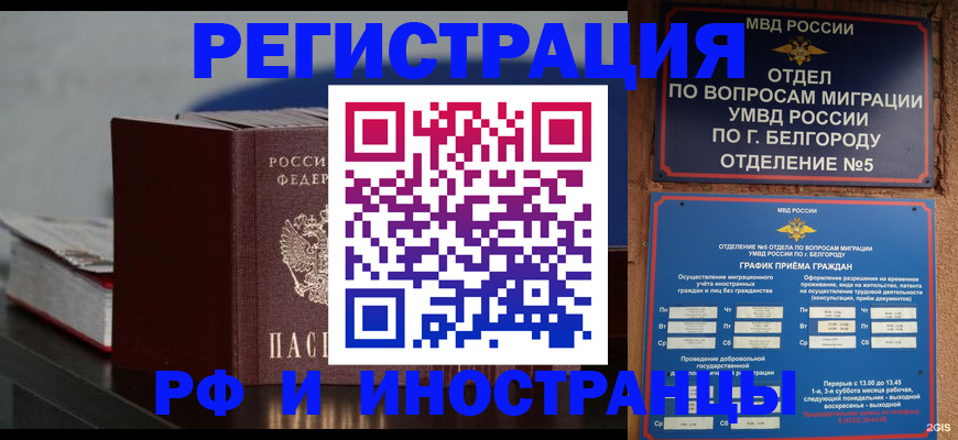 прописка 2025 в Кумертау